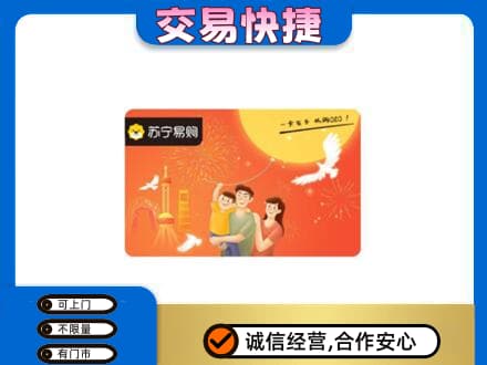 通辽购物卡回收苏宁易购卡.jpg
