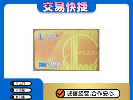 通辽购物卡回收石化卡.jpg