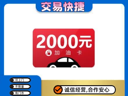通辽购物卡回收加油卡.jpg
