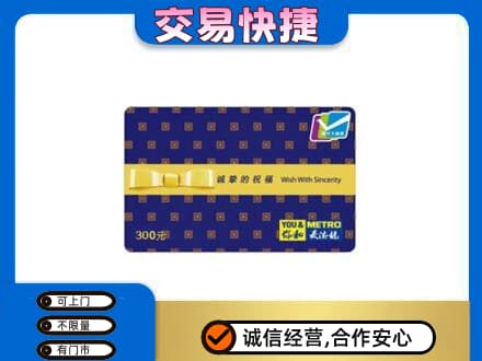 通辽购物卡回收麦德龙卡.jpg