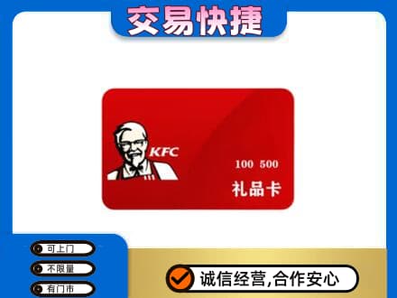 通辽购物卡回收肯德基卡.jpg