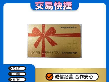 通辽购物卡回收杭州大厦卡.jpg