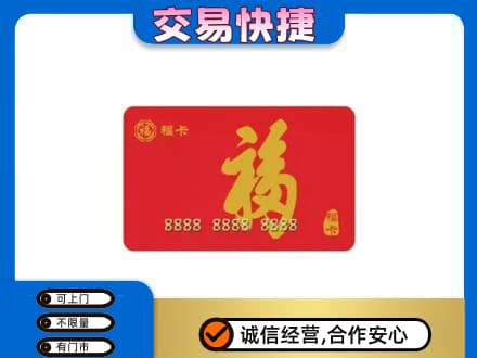 通辽购物卡回收福卡.jpg