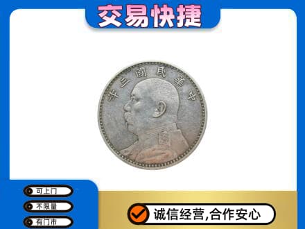 通辽礼品回收袁大头.jpg