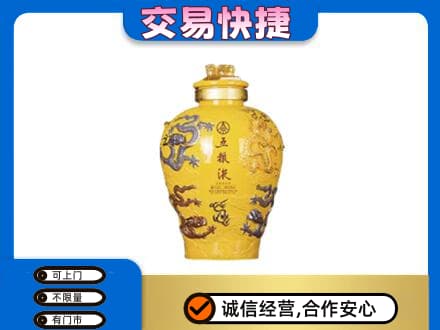 通辽名酒回收五粮液九龙坛.jpg