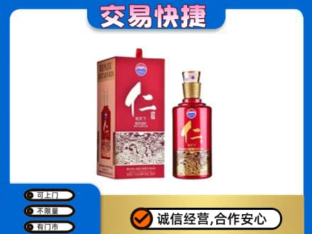 通辽茅台回收仁酒.jpg